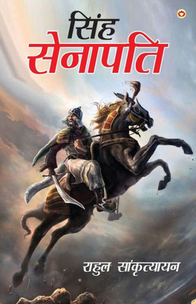 Singh Senapati (सिंह सेनापति)