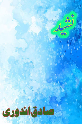 Nasheed: (Poetry, Ghazals Collection)