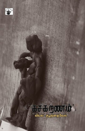 Kasakaranam Kasakaranam