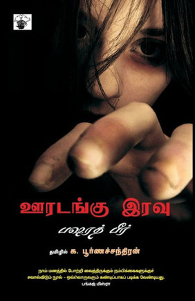 Ooradanku Iravu