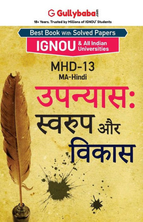 Mhd-13 &#2313;&#2346;&#2344;&#2381;&#2351;&#2366;&#2360;: &#2360;&#2381;&#2357;&#2352;&#2369;&#2346; &#2324;&#2352; &#2357;&#2367;&#2325;&#2366;&#2360