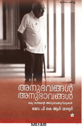 Anubhavangal Anubhaavangal
