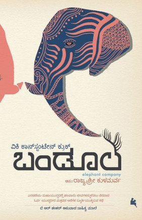 Bandoola(Kannada)