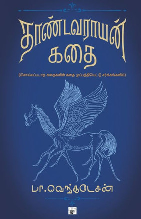 Thandavarayam kathai