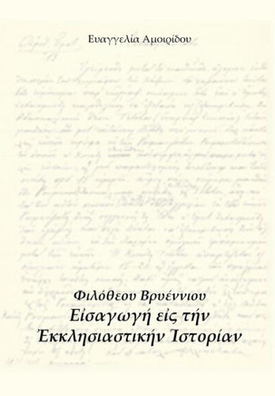 Filotheus Bryenius' Hecclisiastic History