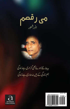 Mi Raqsam (Urdu Edition)