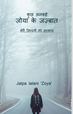 kuchh ankahe zoya ke jazbaat / कुछ अनकहे ज़ोया के जज़