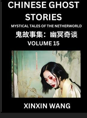 Chinese Ghost Stories (Part 15)- Learn Mandarin Chinese Language and Culture by Reading Short Stories, HSK All Levels, Simplified Character Edition, E