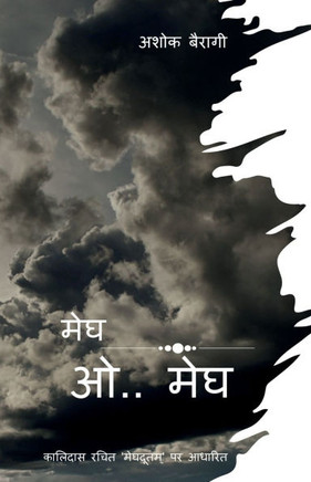 Megh O Megh: कालिदास रचित मेघदू