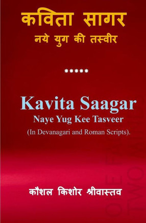 Kavita Saagar: Image Of New Age (Hindi Edition)