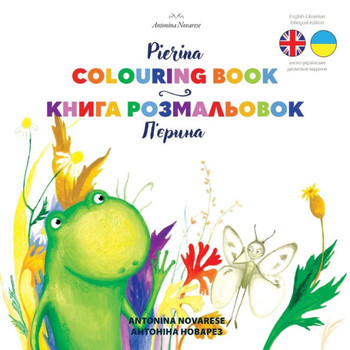 Pierina Colouring Book / &#1055;'&#1108;&#1088;&#1080;&#1085;&#1072; &#1082;&#1085;&#1080;&#1075;&#1072; &#1088;&#1086;&#1079;&#1084;&#1072;&#1083;&#1 - Large Print