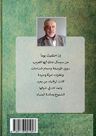 I complained about your absence to the almond tree: Poems in Arabic
