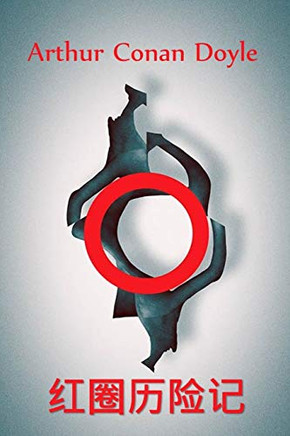 ?????: The Adventure of the Red Circle, Chinese edition