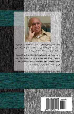 One Red Rose (A Novel) (Persian/Farsi Edition)