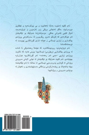 The Decay Of Islamic Civilization And How To Reconstruct It