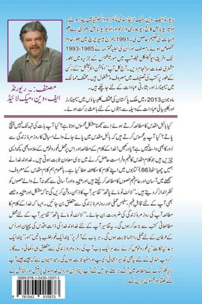The Book Of Acts: The Early Church At The Time Of The Apostles (Urdu Edition)