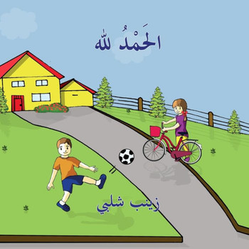 Alhamdulillah (Arabic) (Second Edition)