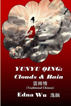 Yunyu Qing: Clouds and Rain (Traditional Chinese)