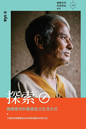 Explore the World Christian Lifestyle (Chinese T): Discover how you can help reach those unreached with the gospel