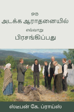 ஒரு அடக்க ஆராதனையில் எவ்