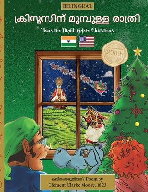 BILINGUAL 'Twas the Night Before Christmas - 200th Anniversary Edition: Malayalam ക്രിസ്മസിŐ