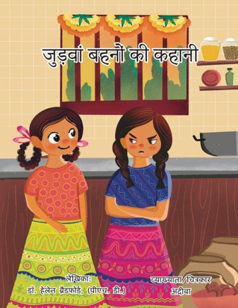 जुड़्वा बहनो की कहानी: भारê