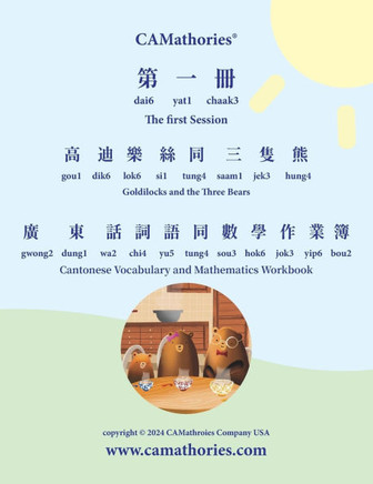 Cantonese Vocabulary and Mathematics Workbook - Session 1: Yale Romanization for Cantonese Pronunciation. 高迪樂絲同