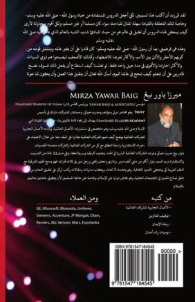 Leadership Lessons From The Life Of Rasoolullah(S) - Arabic (Arabic Edition)