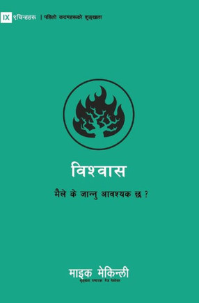 Believe / विश्वास: What Should I Know? / मैले के जान&#