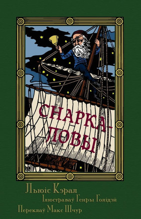 &#1057;&#1085;&#1072;&#1088;&#1082;&#1072;&#1083;&#1086;&#1074;&#1099; - &#1055;&#1088;&#1072;&#1087;&#1072;&#1076;&#1072;&#1085;&#1100;&#1085;&#1077;