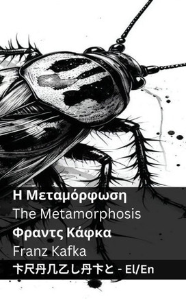 Η Μεταμόρφωση / The Metamorphosis: Tranzlaty ελληνικ	