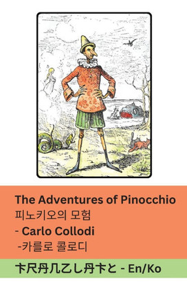 The Adventures of Pinocchio / 피노키오의 모험: Tranzlaty English 한국어