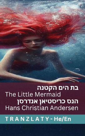 בת הים הקטנה / The Little Mermaid: Tranzlaty עִ ברִ י&