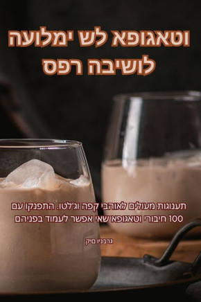 ספר הבישול העולמי של אפוג