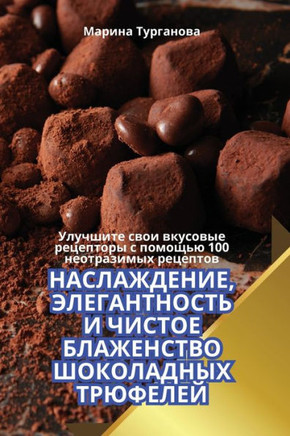 НАСЛАЖДЕНИЕ, ЭЛЕГАНТНОС&