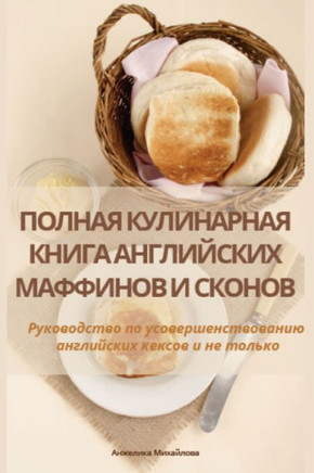 ПОЛНАЯ КУЛИНАРНАЯ КНИГА