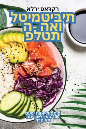 תיביטמיטלואה -ה תטלפ