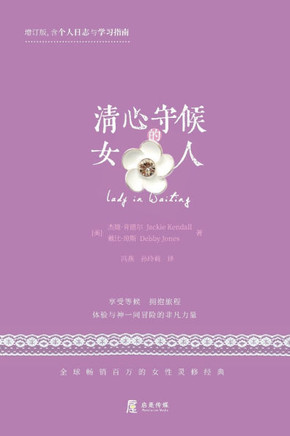 清心守候的女人