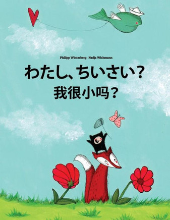 Watashi, Chiisai? Wo Hen Xiao Ma? : Japanese [Hirigana And Romaji]-Shanghainese/Hu/Wu Chinese: Children'S Picture Book (Bilingual Edition)