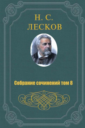 Sobranie Sochineniy V 11 Tomah 8 Tom