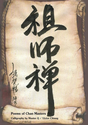 Poems of Chan Masters: Master q's Poem Collection -2