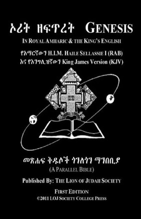 Genesis In Amharic and English (Side-by-Side): The First Book Of Moses