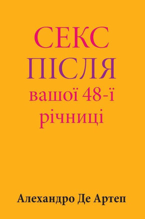 Sex After Your 48th Anniversary (Ukrainian Edition)