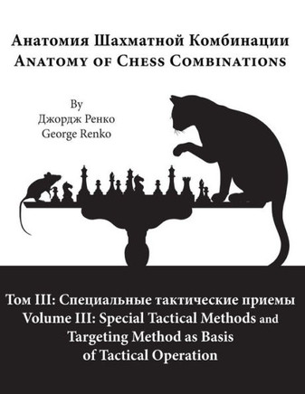 Special Tactical Methods and Targeting Method as Basis of Tactical Operation