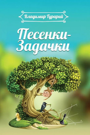 Mathematical Poems (Russian Edition)