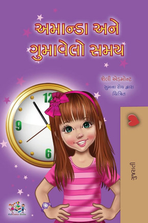 Amanda and the Lost Time (Gujarati Children's Book) - Large Print