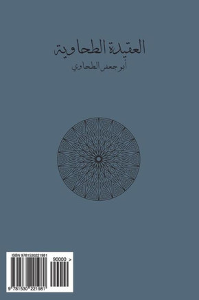 Al-'aqidah At-Tahawiyyah