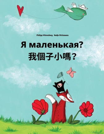 Ya Malen'Kaya? Wo Gzi Xiao Ma? : Children'S Picture Book