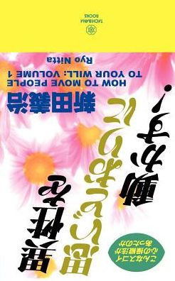 How to Move People to Your Will: Volume 1