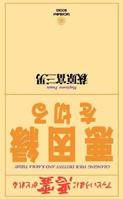 Change Your Destiny and Karma Today